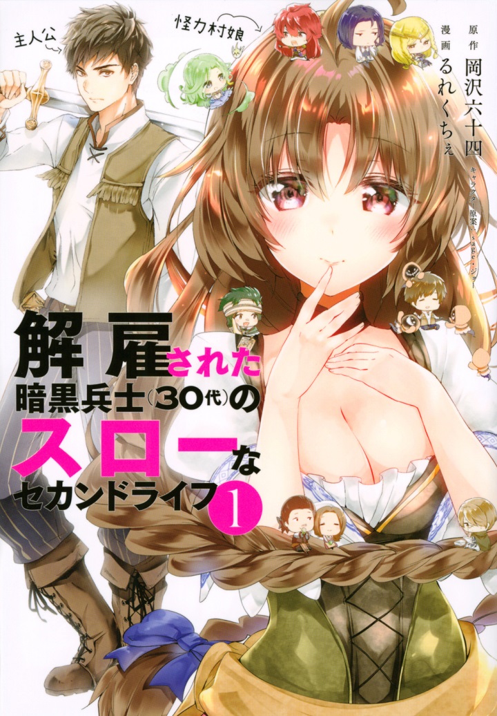 Baixar Kaiko sareta Ankoku Heishi (30-dai) no Slow na Second Life -  Download & Assistir Online! - AnimesTC