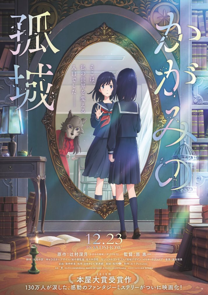 Lonely Castle in the Mirror