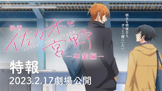 Novo teaser trailer do filme anime de Sasaki and Miyano