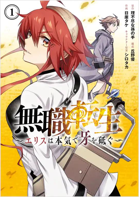 Mushoku Tensei: Jobless Reincarnation Abordagem Repentina - Assista na  Crunchyroll