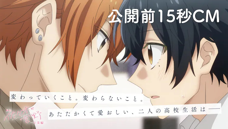 Sasaki and Miyano: Filme Anime tem novo anúncio em Vídeo e